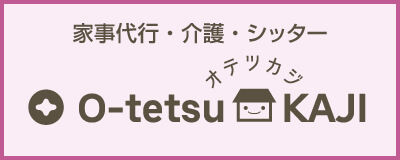 オテツカジ